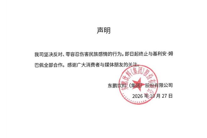 律师:东鹏、蒙牛等品牌享有单方解约权,可向姆巴佩要违约金